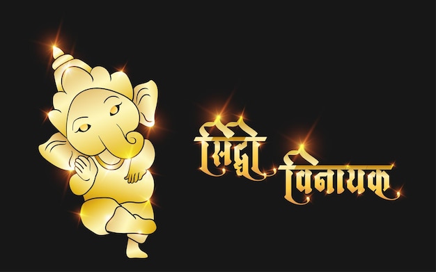 결혼 초대장, wallapaper 및 ganesh chaturthi에 대한 Sri Ganesh 골드 벡터 일러스트레이션.