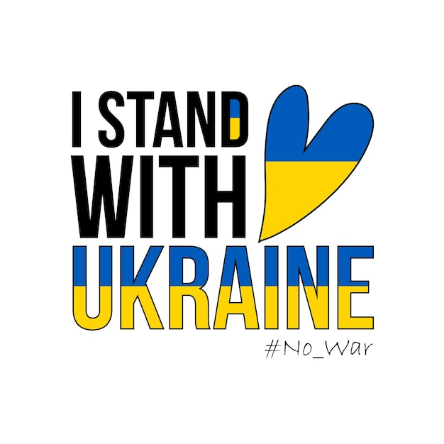 Стой с Украиной. Стойте и поддерживайте вместе с Украиной. Векторная иллюстрация.