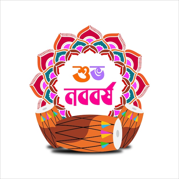 ベクトル subhu noborsho pohela boishakh ベンガル語の新年おめでとう