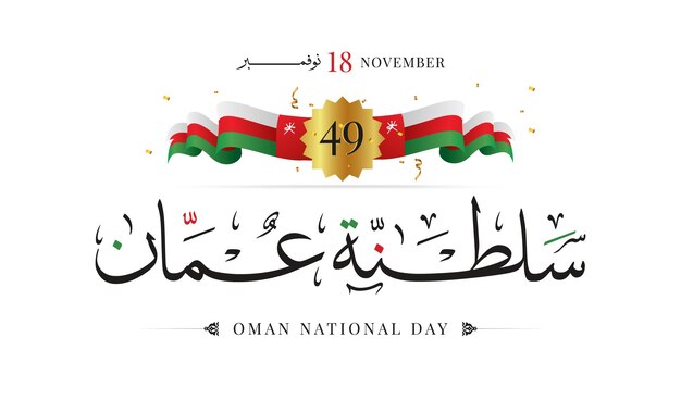 Sultanate of Oman National Day 18 November vector illustration