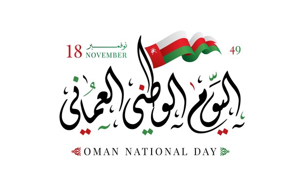 Illustrazione vettoriale del sultanato dell'oman national day 18 novembre