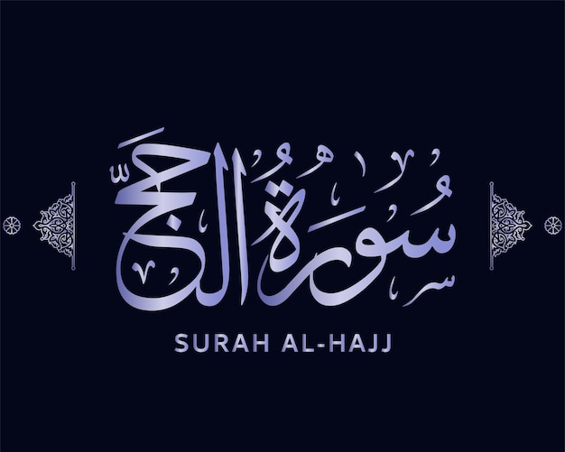 Surah al hajj quran calligraphy - surah of the holy quran , surat al hajj , islamic vector