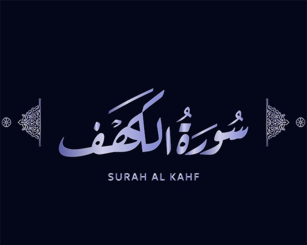 Surah al kahf quran calligraphy - surah of the holy quran , surat alkahf, islamic vector