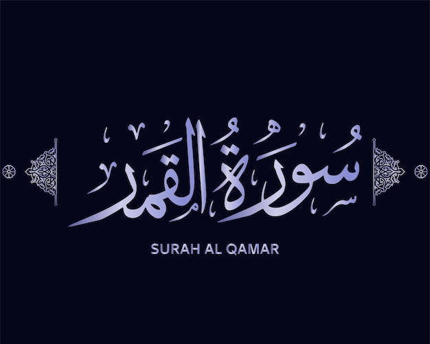 Surah al qamar , quran calligraphy - surah of the holy quran , surat al qamar , islamic vector