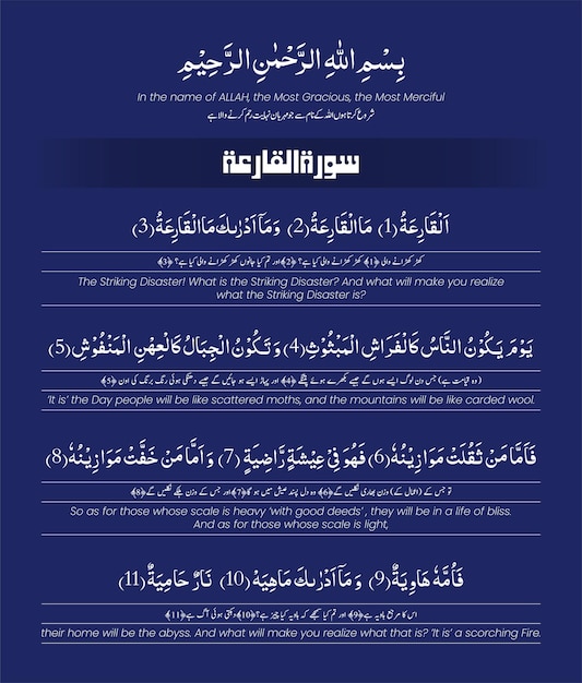 Premium Vector Surah Qariah With English And Urdu Translation premium-vector-surah-qariah-with-english-and-urdu-translation