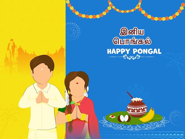 Тамильские надписи happy pongal с безликой южно-индийской парой, приветствующей, традиционное блюдо в горшке с грязью, храм на желтом и синем фоне.