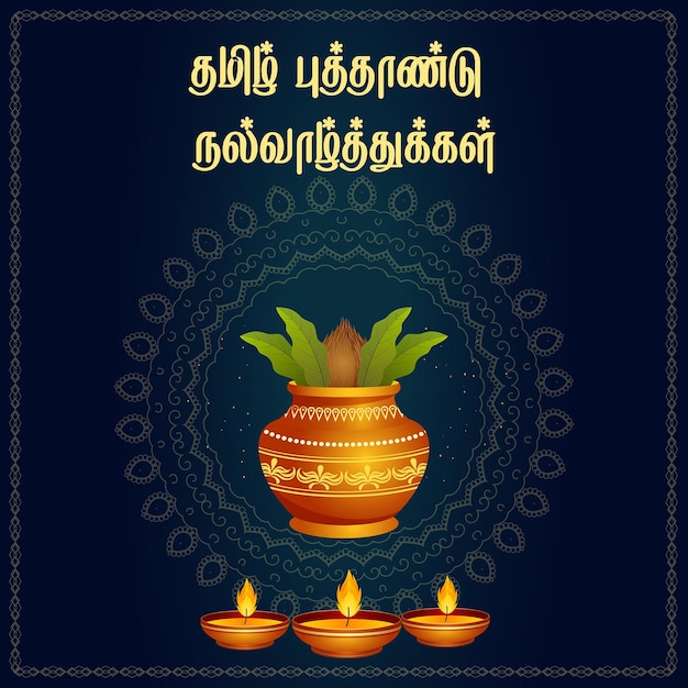 Vector tamil new year puthandu 2024 wishes