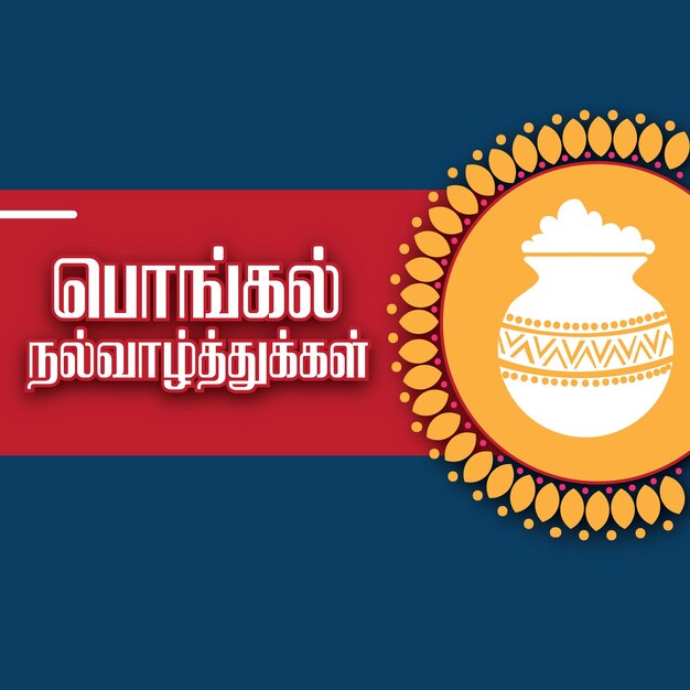 Tamil vector pongal wishes post 2024