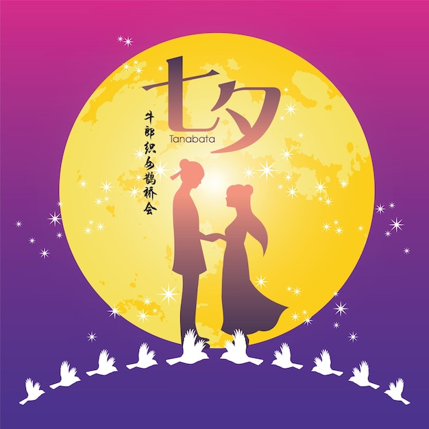 Vettore festival di tanabata o festival di qixi. celebrazione dell'appuntamento annuale della pastorella e della tessitrice.