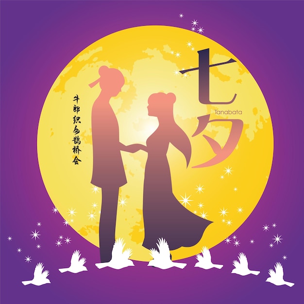 Vettore festival di tanabata o festival di qixi. celebrazione dell'appuntamento annuale della pastorella e della tessitrice.