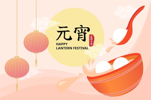 Vector tangyuan jumping in bowl lantern and chinese style background image