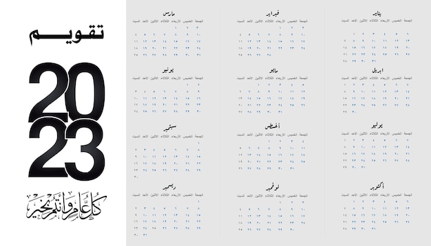 taqwim 2023 earabiun, kulu eam wantum bikhayr.Calendar 2023 アラビア語 明けましておめでとうございます