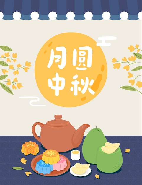 Teapot pomelo and moon cake for moon festival_2