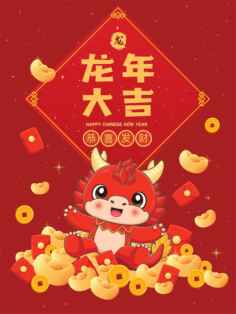 Text auspicious year of the dragon wishing you prosperity and wealth dragon