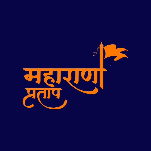 Text Maharana Pratap