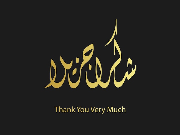 Thank you very much in Arabic calligraphy