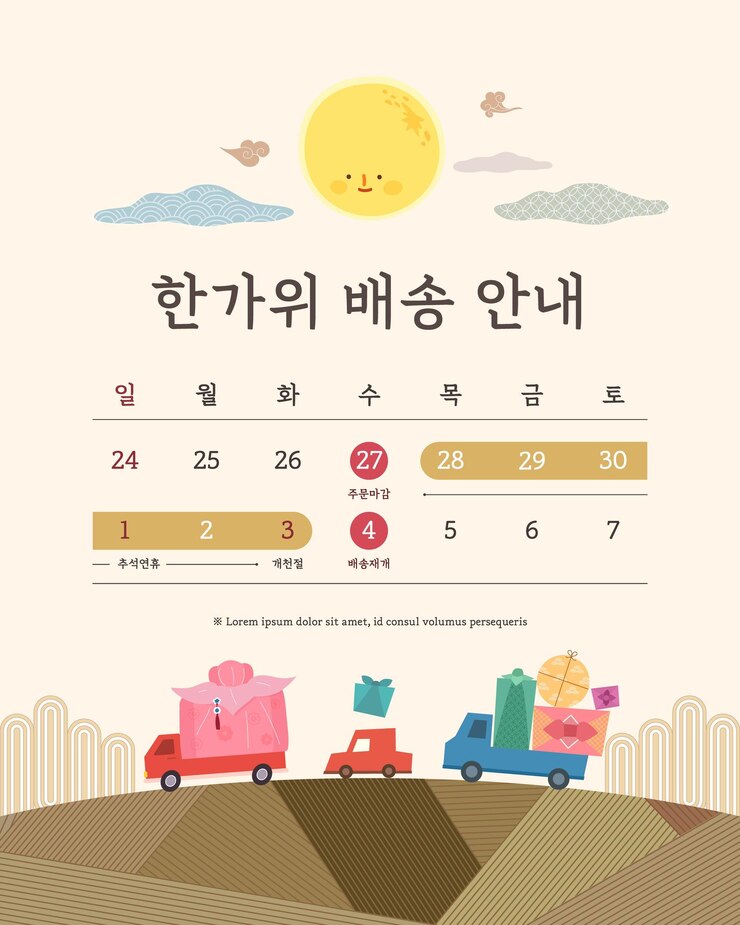 Vector 추수감사절 배송일정 안내 한국어 번역 추수감사절 배송안내