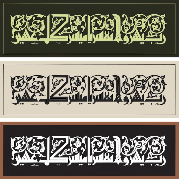 Vector three horizontal arabic calligraphy design