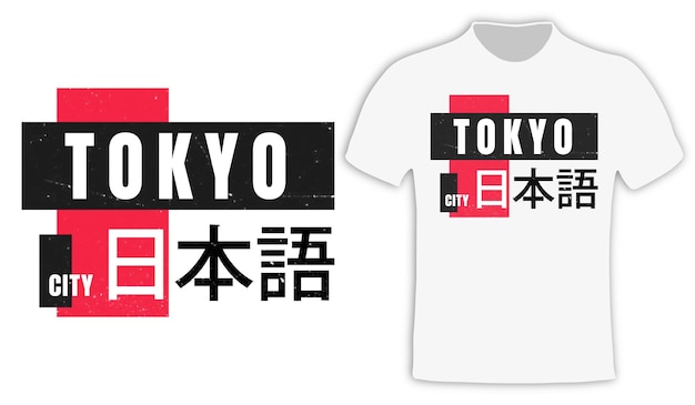 ベクトル 東京のtシャツのデザイン