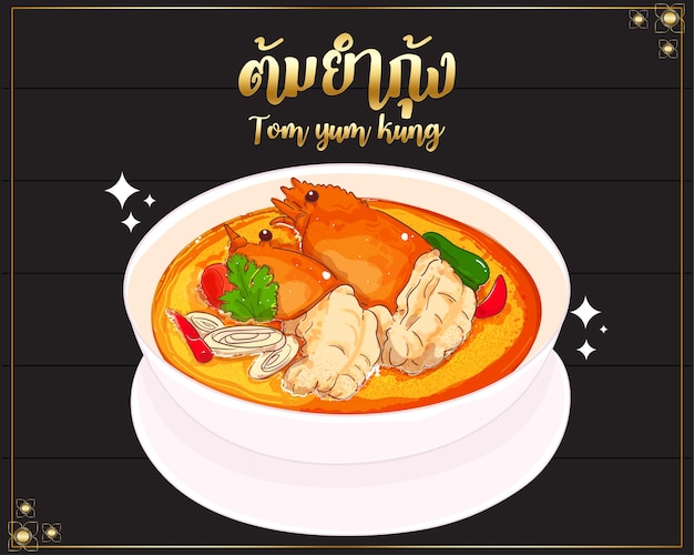 Tom Yum Kung 손으로 태국 음식을 그립니다. 삽화