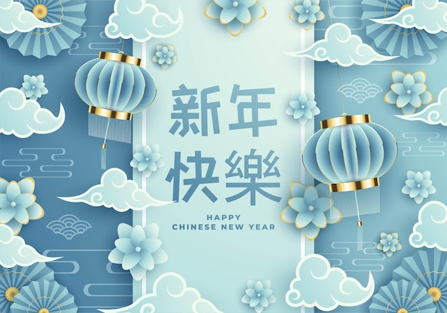 Традиционное китайское приветствие на синем фоне с фонарями и цветами