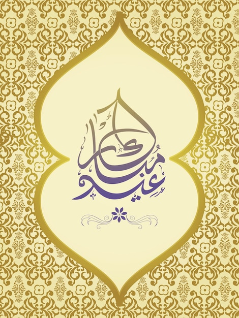 Vector traditional floral design decorated vintage greeting card with arabic islamic calligraphy of text eid mubarak for muslim community festival celebration