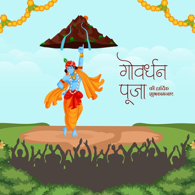 전통적인 인도 종교 축제 해피 Govardhan Puja 배너 디자인 서식 파일