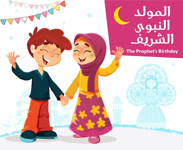 Traditional Islamic Greeting Card of Prophet Muhammad’s Birthday, Islamic Celebration of Al Mawlid Al Nabawi - Translation: Happy Holiday of Prophet Muhammad Bithday