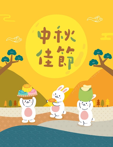 Translation happy moon festival Moon rabbit bring some moon cake and pomelo