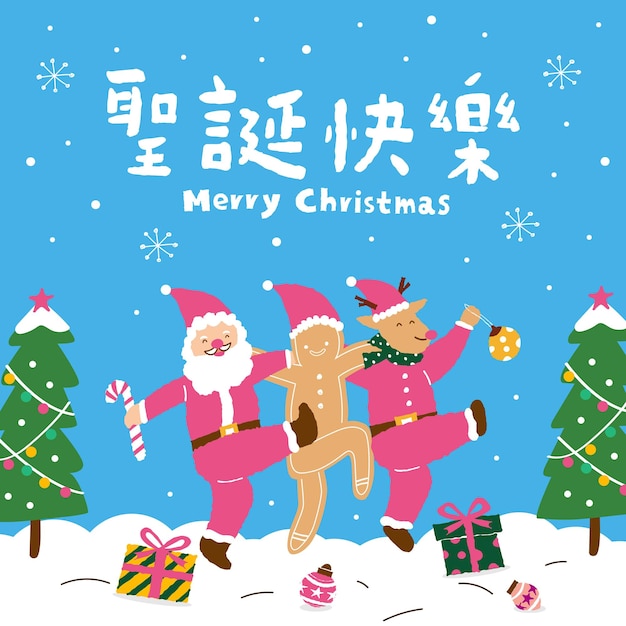 Translation Merry Christmas gingerbread and his friends are happy together