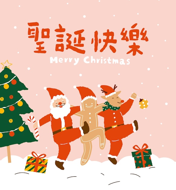 Перевод С Рождеством Христовым пряники Санта-Клауса и олени счастливы вместе