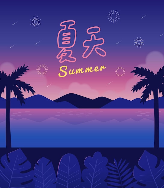 Vector translation summer take a vacation at the beach in the summer