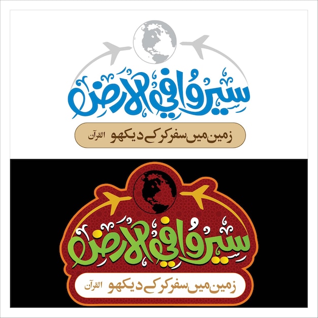 Vector travail logo arabic logo