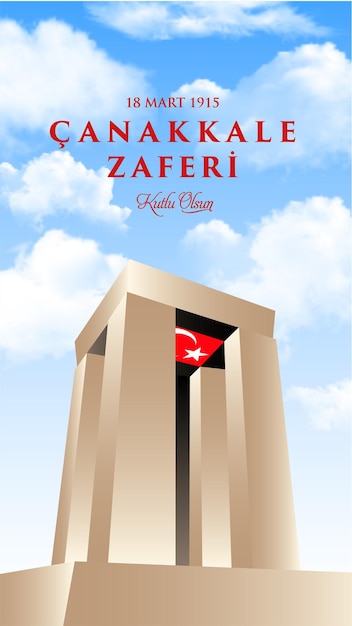 チャナッカレの勝利の背景の日である1915年3月18日のトルコの国民の祝日。記念碑。