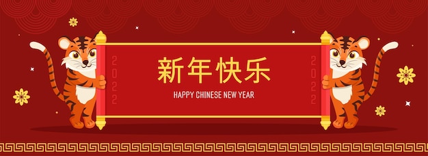 Two Cartoon Tiger Holding Scroll Paper Of 2022 Happy Chinese New Year On Red Background. Header Or Banner Design.