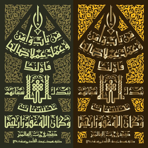 Vector two vertical arabic calligraphy design