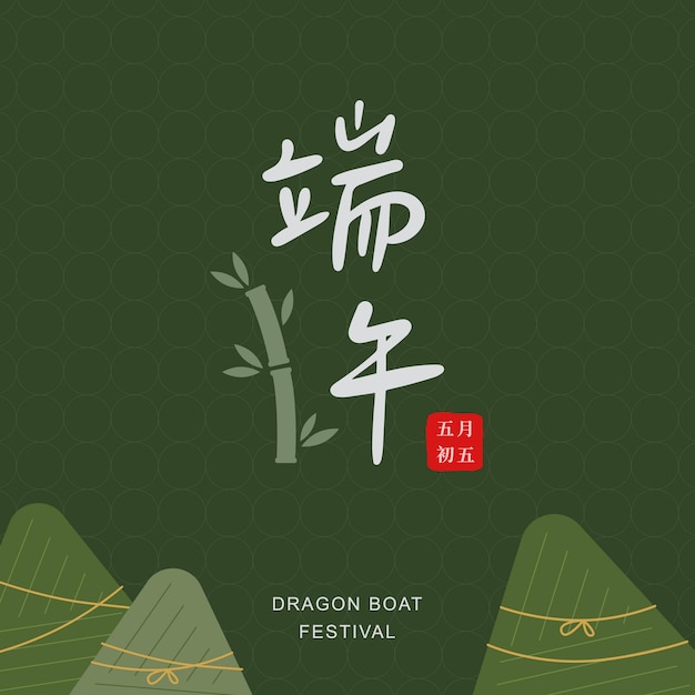 Typography of dragon boat's festival with zongzi