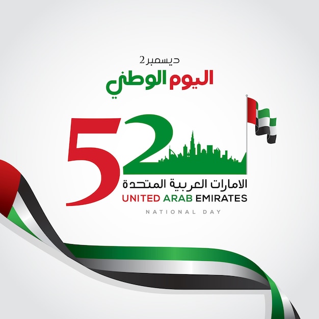 UAE national day celebration with flag in Arabic calligraphy