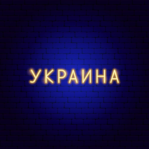 Украина на русском языке neon