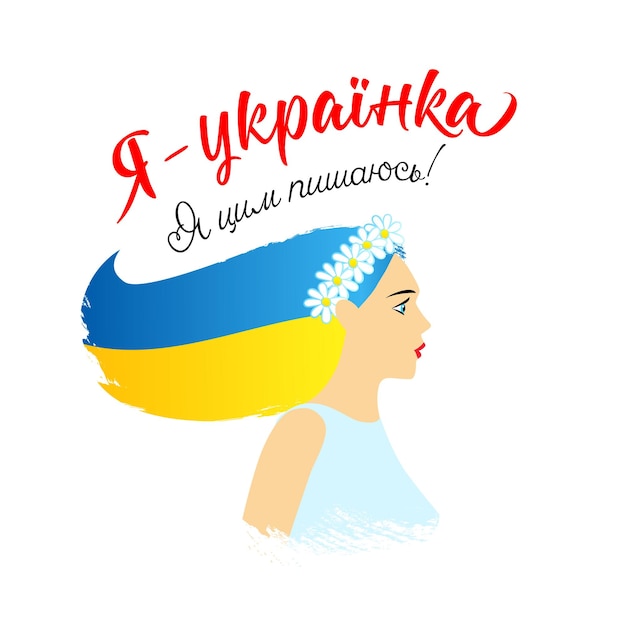 Vector ukrainian text i am ukrainian i am proud of it happy independence day of ukraine greeting card