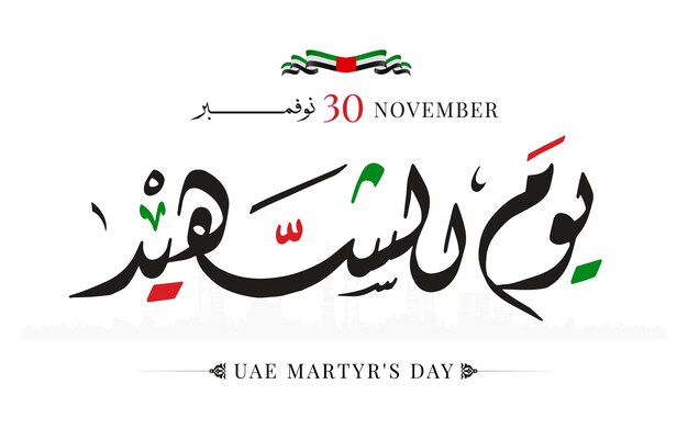 United Arab Emirates UAE national day spirit of the union martyr's day memory United Arab Emirates