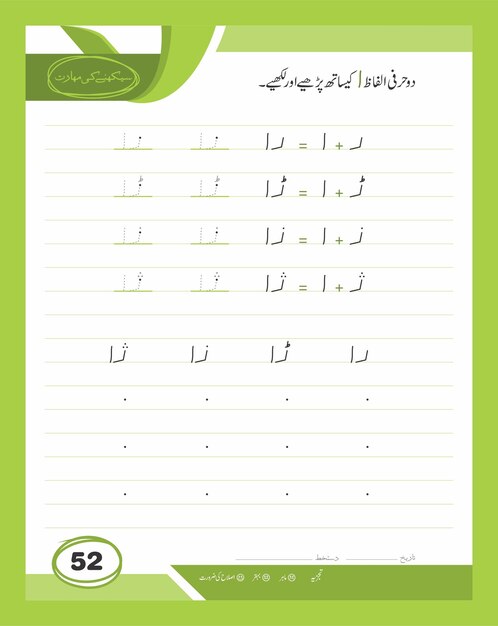 Vector urdu alfabet traceren en lezen van letters werkblad voor kleuters
