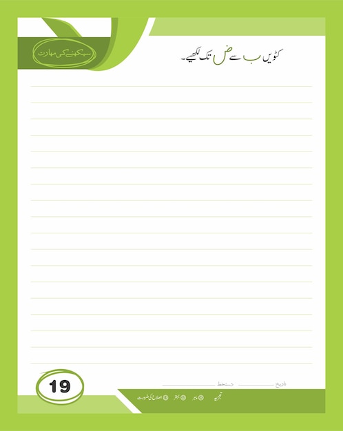 Urdu alphabet tracing and reading letters worksheet for pre school kids