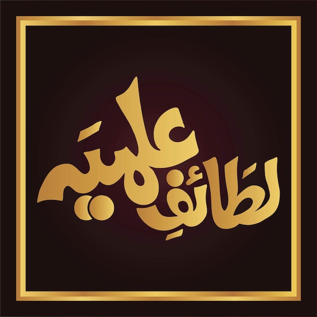 Vettore calligrafia islamica urdu design arabo modello poster copertina del libro calligrafia