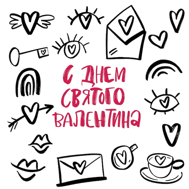 valentines day cyrillic lettering