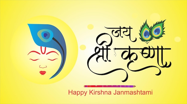 van de gelukkige illustratie van Janmashtami Lord Krishna