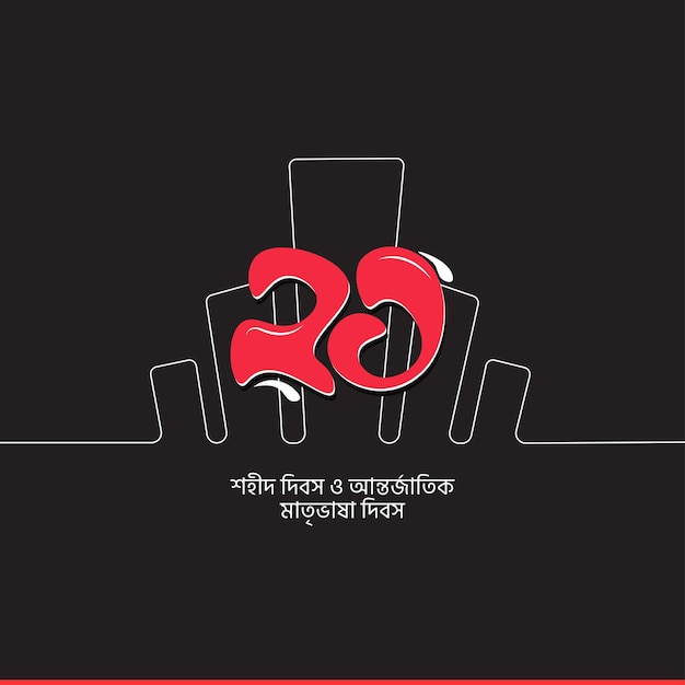 Vector 21 February international mother language day in bangladesh dark background social media post