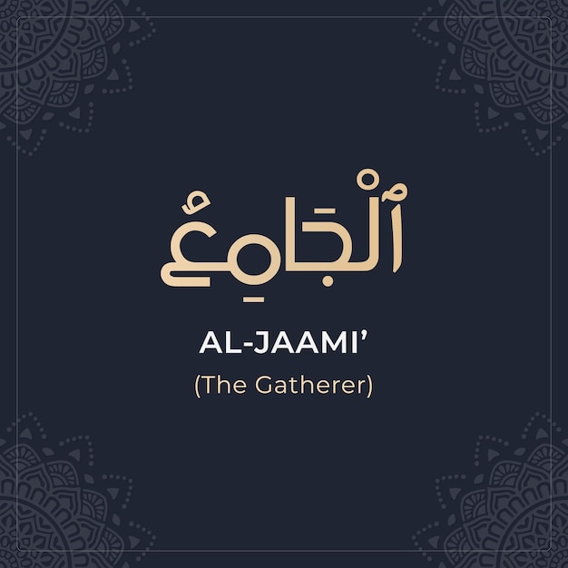 Vettore 99 nomi di allah (al-jaami) asmaul husna