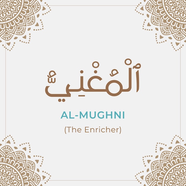 Vector 99 names of allah (al-Mughni) asmaul husna