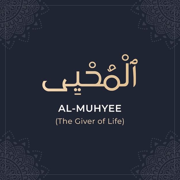 Vettore vettore 99 nomi di allah (al-muhyee) asmaul husna